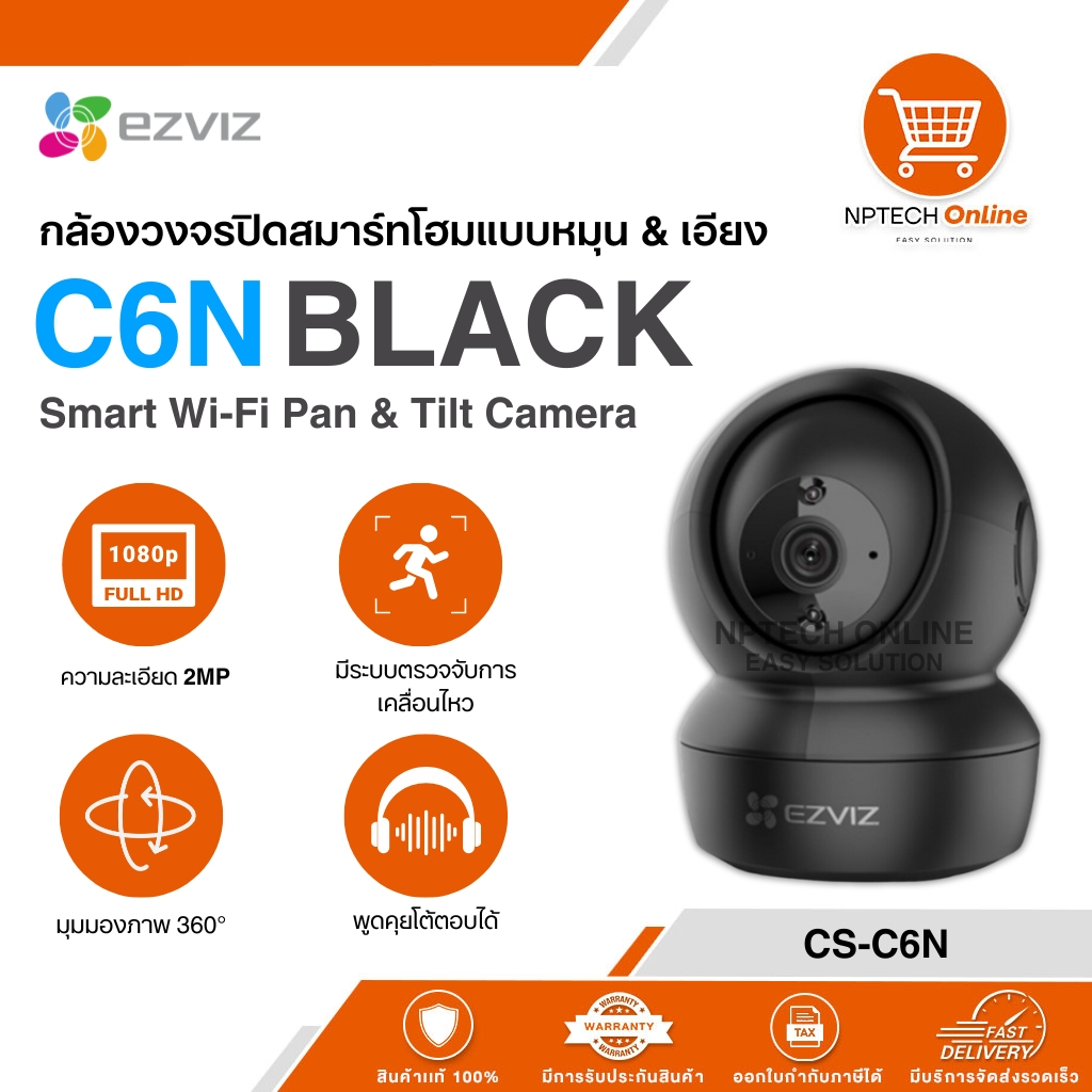 กล้องวงจรปิดสมาร์ทโฮม Ezviz C6N BLACK Pan & Tilt ความละเอียด 2MP แบบหมุนและเอียง CS-C6N