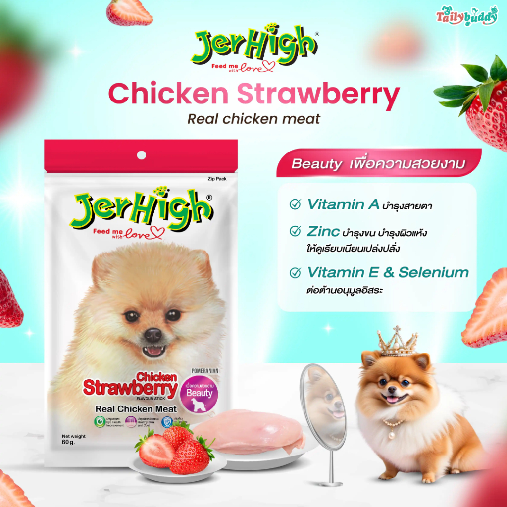 Jerhigh Chicken Strawberry Stick เจอร์ไฮ สติ๊ก (สตรอเบอร์รี่) ขนมสำหรับสุนัข เพื่อความสวยงาม (60g)
