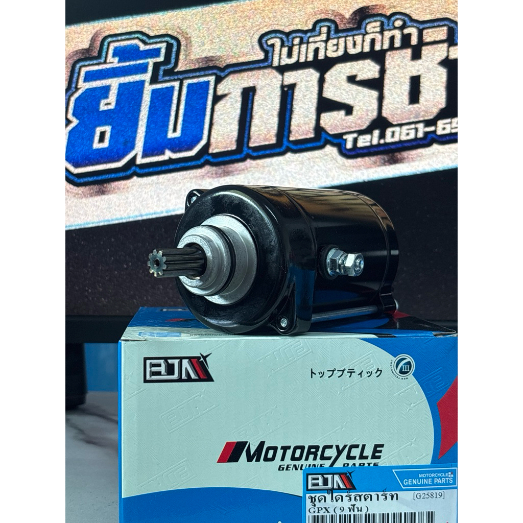 ไดสตาร์ท GPX DEMON 150 GN/GR CR5 GENTLEMAN 9 ฟัน / 11 ฟัน LEGEND 200 มอเตอร์สตาร์ท ไดร์สตาร์ท gpx