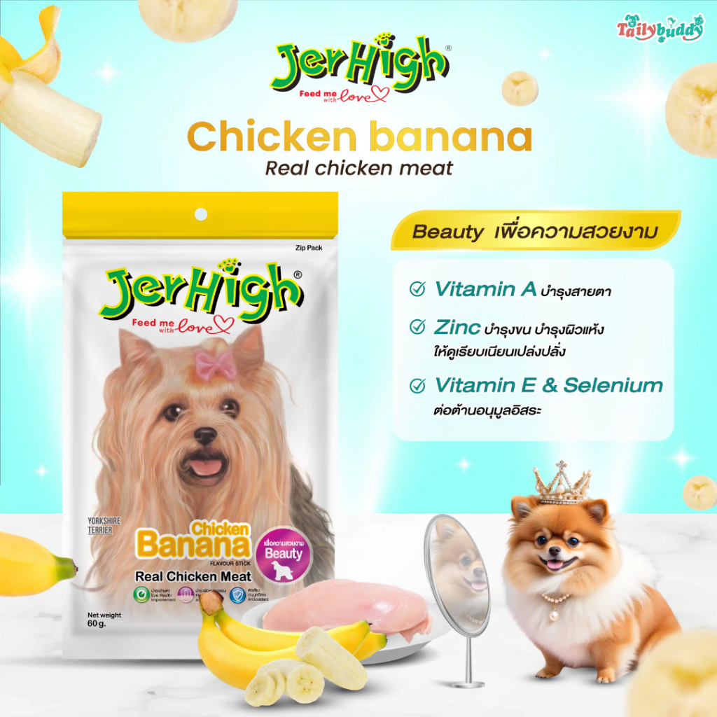 Jerhigh Chicken Banana Stick เจอร์ไฮ สติ๊ก (บานาน่า) ขนมสำหรับสุนัข เพื่อความสวยงาม (60g)