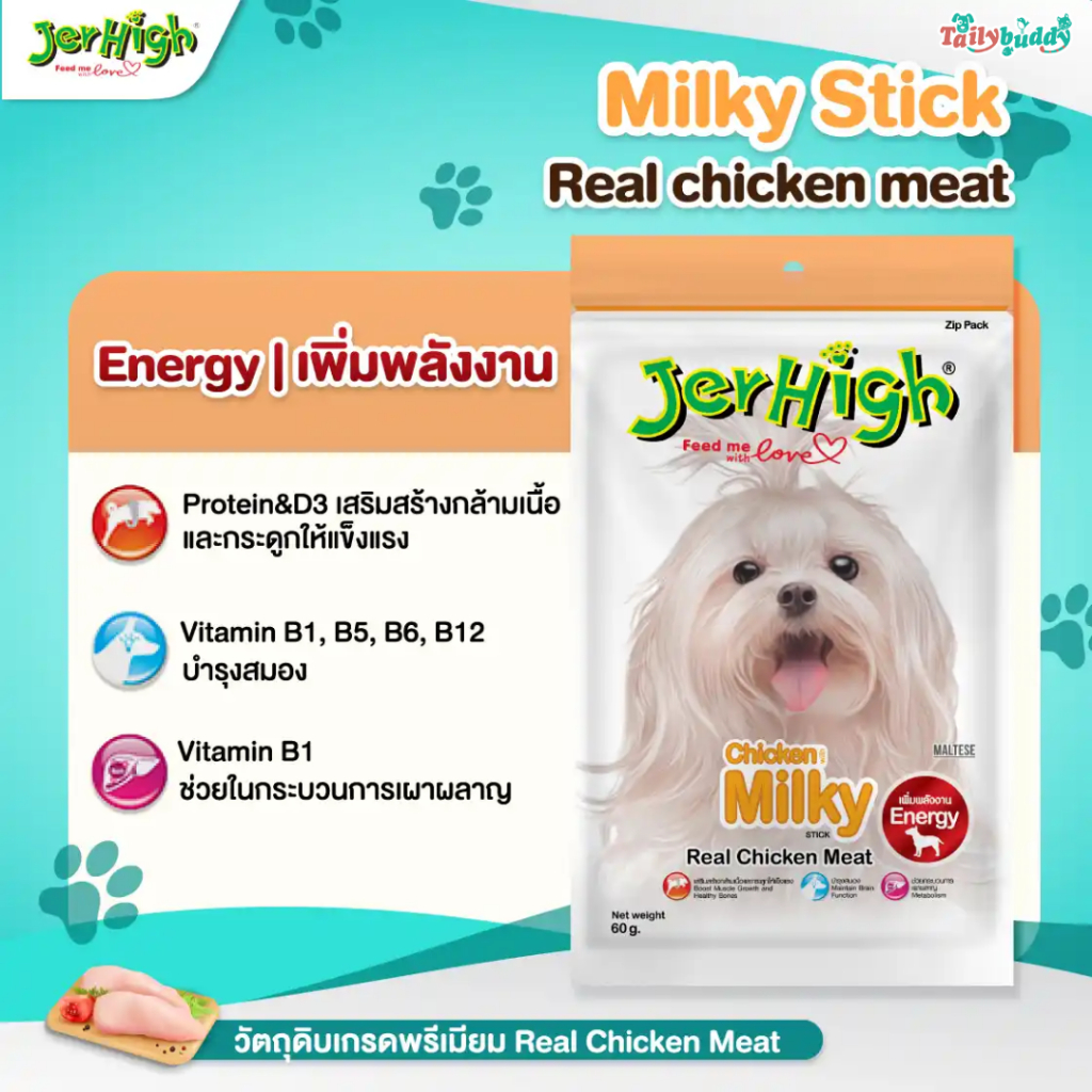 Jerhigh Chicken Milky Stick เจอร์ไฮ สติ๊ก (มิลค์กี้) ขนมสำหรับสุนัข เพิ่มพลังงาน (60g)