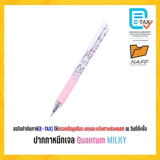 ปากกา ปากกาหมึกเจล Quantum Milky มิลก์กี้ 0.38 มม. หมึกน้ำเงิน ด้ามคละสี (1 ด้าม)