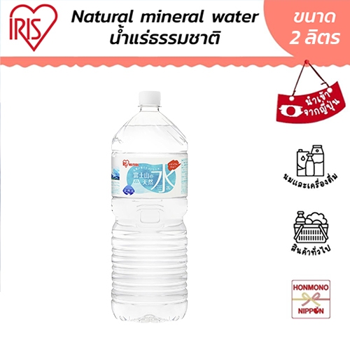 ไอริส น้ำแร่ธรรมชาติจากภูเขาฟูจิ ขนาด 2,000 มล. - Iris MT.Fuji natural mineral water