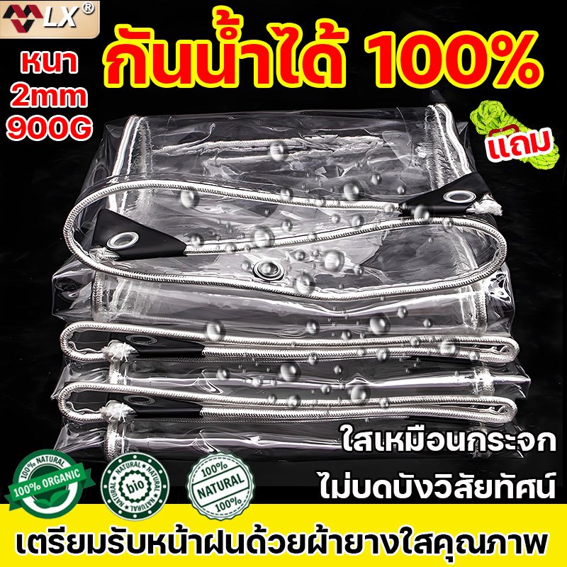 2026ใหม่ คุณภาพเยอรมัน ผ้าใบกันฝน ผ้าใบใส ส่งผ่านแสง100% ผ้าใบใสกันฝน พลาสติกใสกันฝน ผ้าใบพลาสติกใส พลาสติกใสกัน
