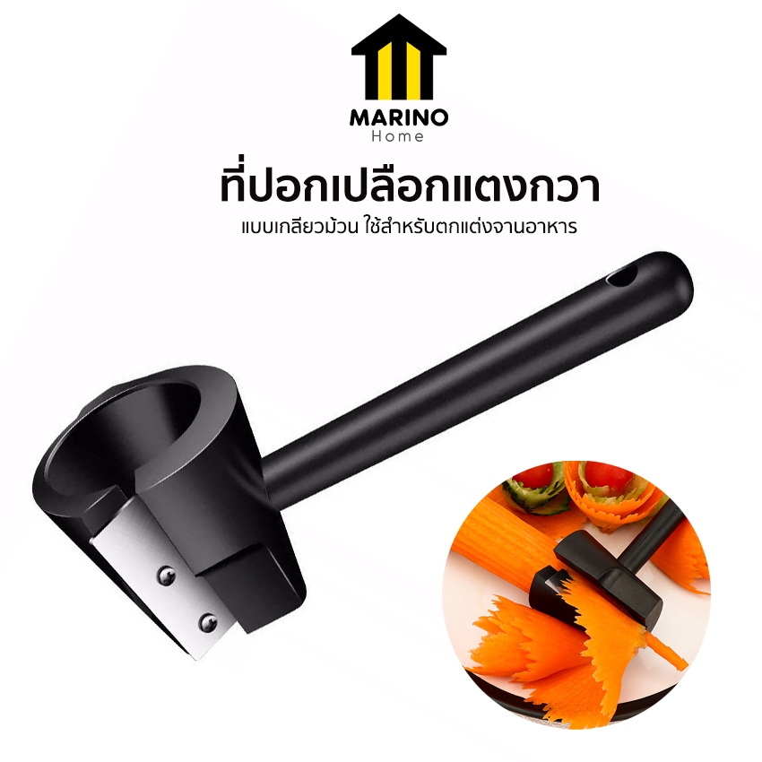 Marino Home ที่ปอกเปลือกแตงกวา แครอท เครื่องขูดแครอท แบบเกลียว สำหรับตกแต่งจาน No.Y2292