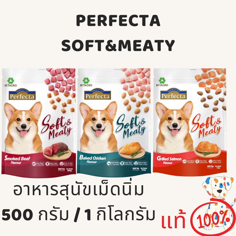 Perfecta Soft & Meaty เพอร์เฟคต้า ซอฟ แอนด์ มีทตี้ อาหารสุนัขเม็ดนิ่ม สำหรับสุนัขโต ขนาด 500ก./1 กิโลกรัม