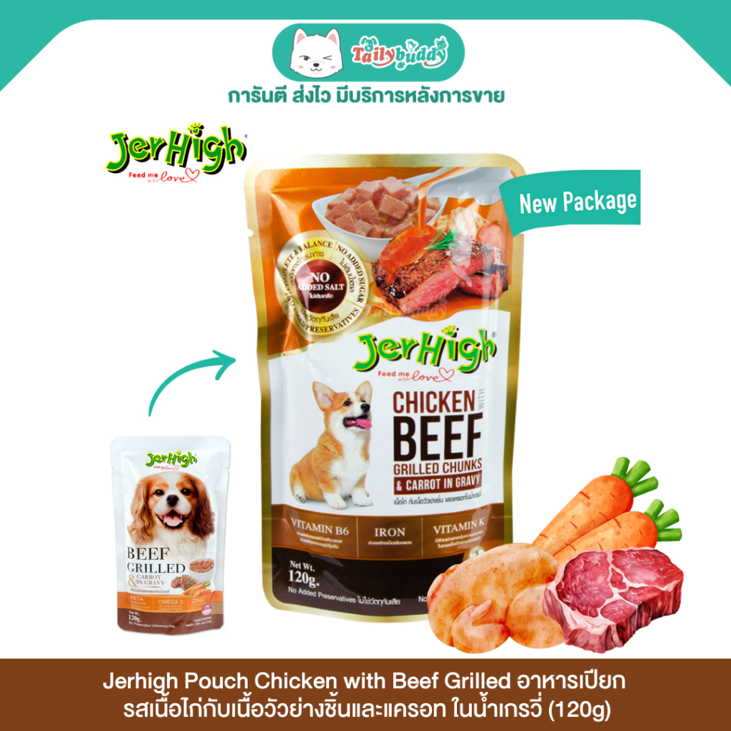 Jerhigh Pouch Chicken with Beef Grilled อาหารเปียก รสเนื้อไก่กับเนื้อวัวย่างชิ้นและแครอท ในน้ำเกรวี่