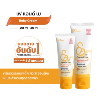 Fae&Mae Baby Cream เฟ แอนด์ เม เบบี้ครีม ครีมทาผิวเด็ก ครีมลดผดผื่น ลดการระคายเคือง ลดผื่นผ้าอ้อม ขนาด 20-40 ml.