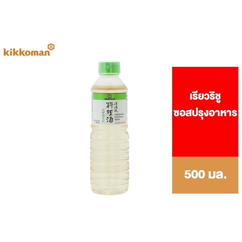Kikkoman Ryorishu คิคโคแมน เรียวริชู 500 มล.