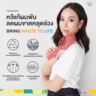 หวี Ergonomic หวีแก้ผมพัน หวีนวดหัว Detangler Hair Bursh size M / size L หวี Hayansaek