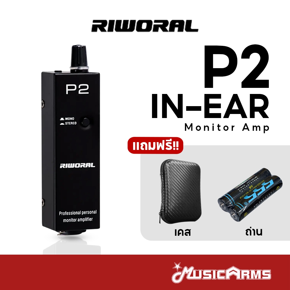 Riworal P2 In-Ear Monitor Amp แอมป์หูฟัง