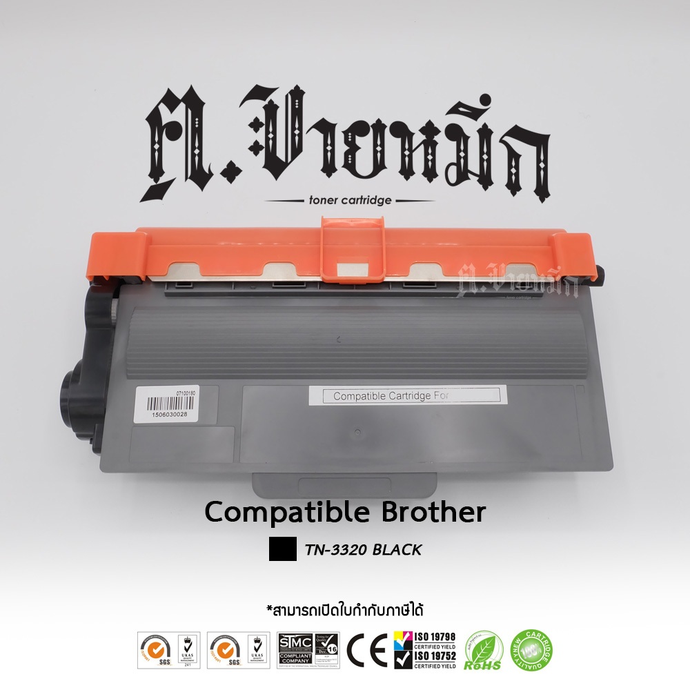 หมึกปริ้นเตอร์ หมึกพิมพ์ หมึก เทียบเท่า Brother Toner TN-3320 / TN3320 [Compatible Cartridges] คนขาย