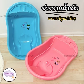 ลด10% โค้ด DDXDECW4 motherbaby98🔥พร้อมส่ง🔥 อ่างอาบน้ำเด็ก กะละมังอาบน้ำเด็ก
