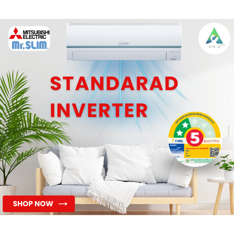 MITSUBISHI ELECTRIC รุ่น STANDARD INVERTER (JW) มิตซูบิชิ แอร์ติดผนังอินเวอร์เตอร์ 15000 BTU