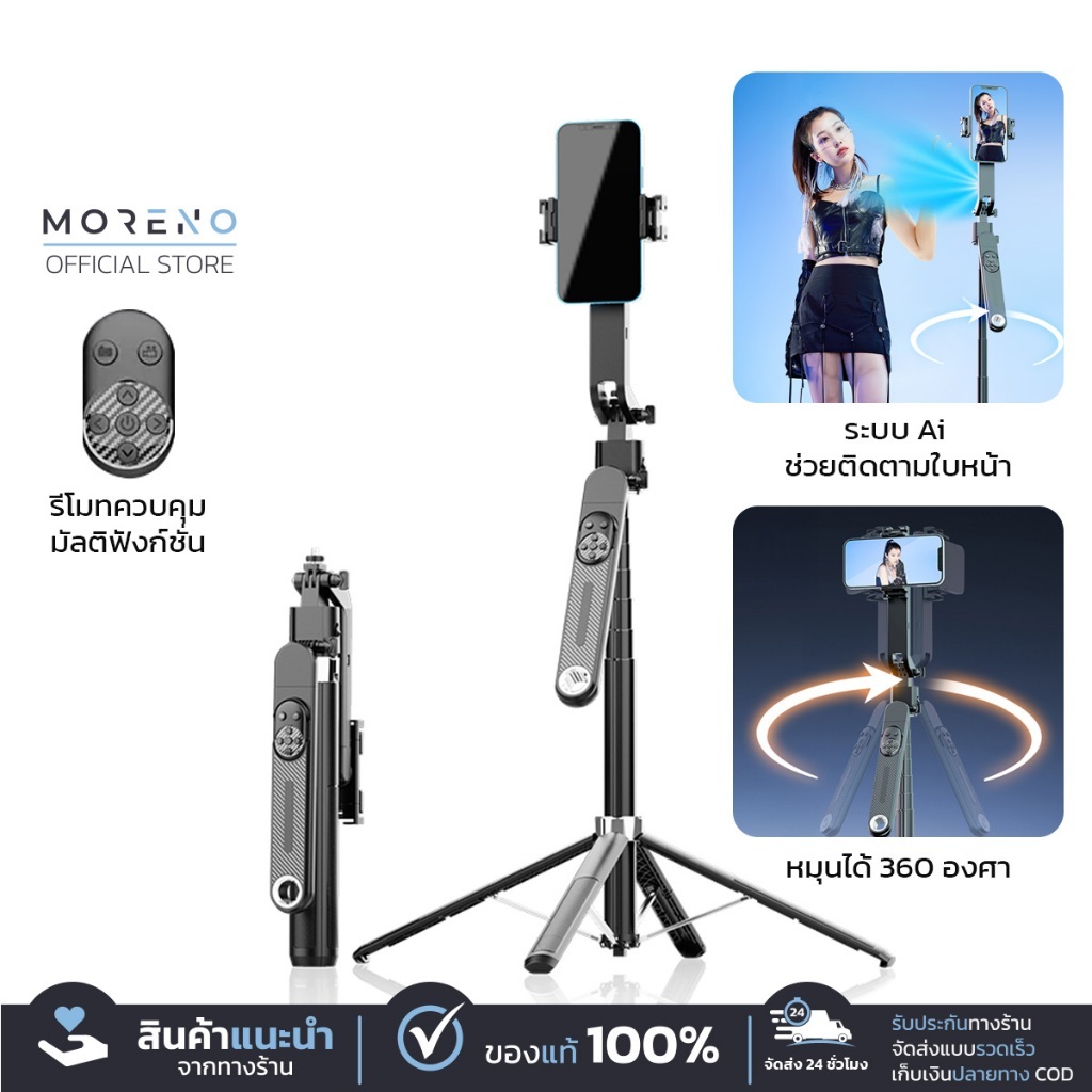 Moreno ไม้เซลฟี่  ระบบจับใบหน่า Ai หมุนได้ 360 องศา เคลื่อนไหวอิสระ ไลฟ์สด ถ่ายรูป  ขาตั้งมือถือ