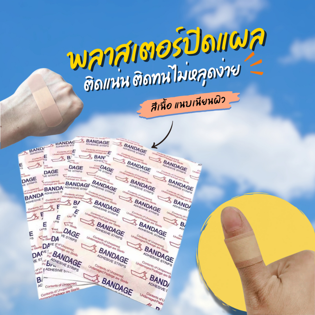 พลาสเตอร์ปิดแผล พลาสเตอร์ยา  แผ่นปิดแผล กันน้ำ พร้อมส่ง