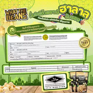 เนื้อแมคคาเดเมีย แกะเปลือกพร้อมทาน 500 กรัม อบ สด ใหม่ พร้อมทาน WHAT THE BEANS