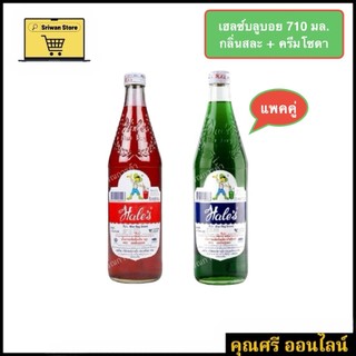 [2ขวด]เฮลซ์บลูบอย กลิ่นสละ+ครีมโซดา **แพคคู่ สุดคุ้ม