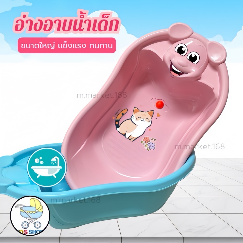 อ่างอาบน้ำเด็ก อ่างอาบน้ำสำหรับเด็ก ง่ายต่อการอาบน้ำเด็กอ่อน ผลิตจากพลาสติดเกรด A แข็งแรงทนทาน