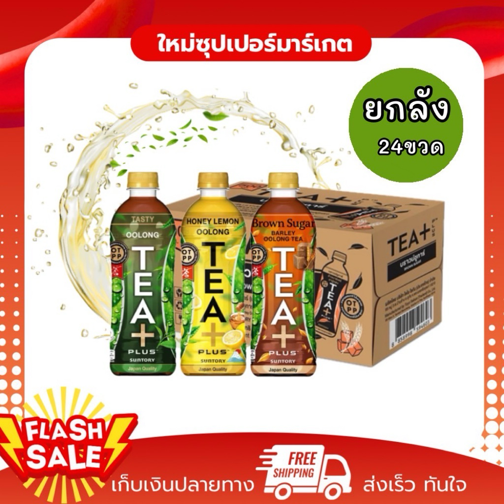 [ยกลัง 24ขวด] Tea Plus ทีพลัส ชาอู่หลง สูตรกลมกล่อม ขนาด 490มล. ยกลัง 24 ขวด