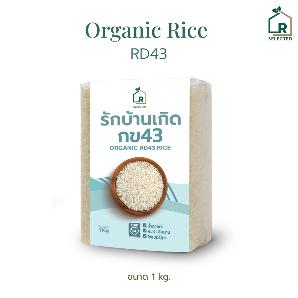 ข้าว กข43 ออร์แกนิก รักบ้านเกิด 1 kg. ข้าวน้ำตาลต่ำ หอมนุ่ม อิ่มนาน
