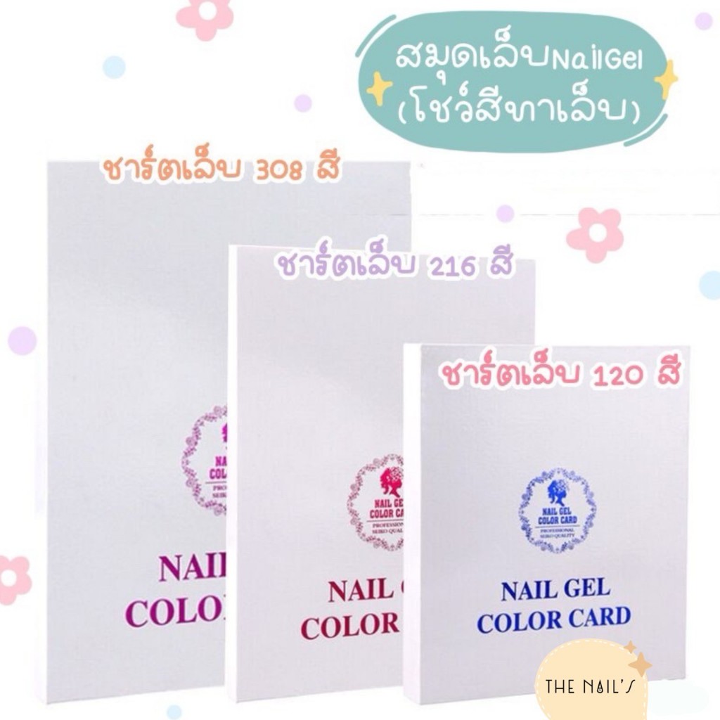 🌟🦄สมุดโชว์เล็บ🦄🌟120สี,216สี,308สี 💚พร้อมส่งในไทย