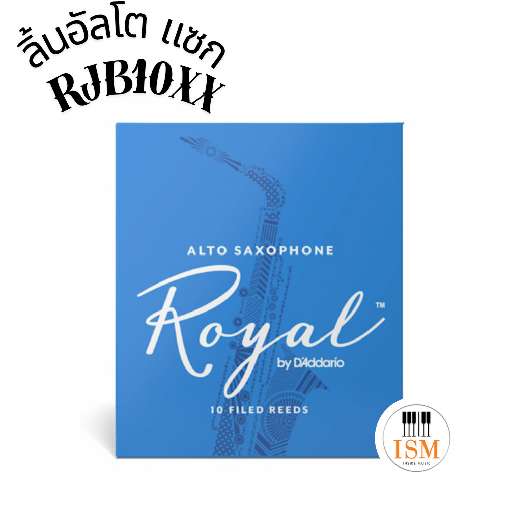 Rico Royal RJB10xx ลิ้นอัลโต แซกโซโฟน Alto Saxophone Reed