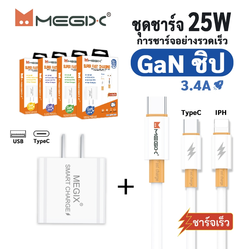 ชุดชาร์จ 25W Megix U103 ชาร์จเร็ว 3.4A หัวชาร์จ + สายชาร์จ USB-Micro/Type-C USB-C to L/typec สำหรับอุปกรณ์  iOS/Android