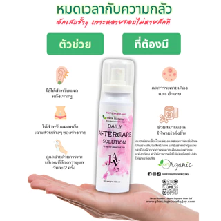 Piercingroom by Jay AfterCare Spray (100 ml.) สเปรย์ดูแลแผลหลังเจาะหู และร่างกาย (ราคาต่อชิ้น)