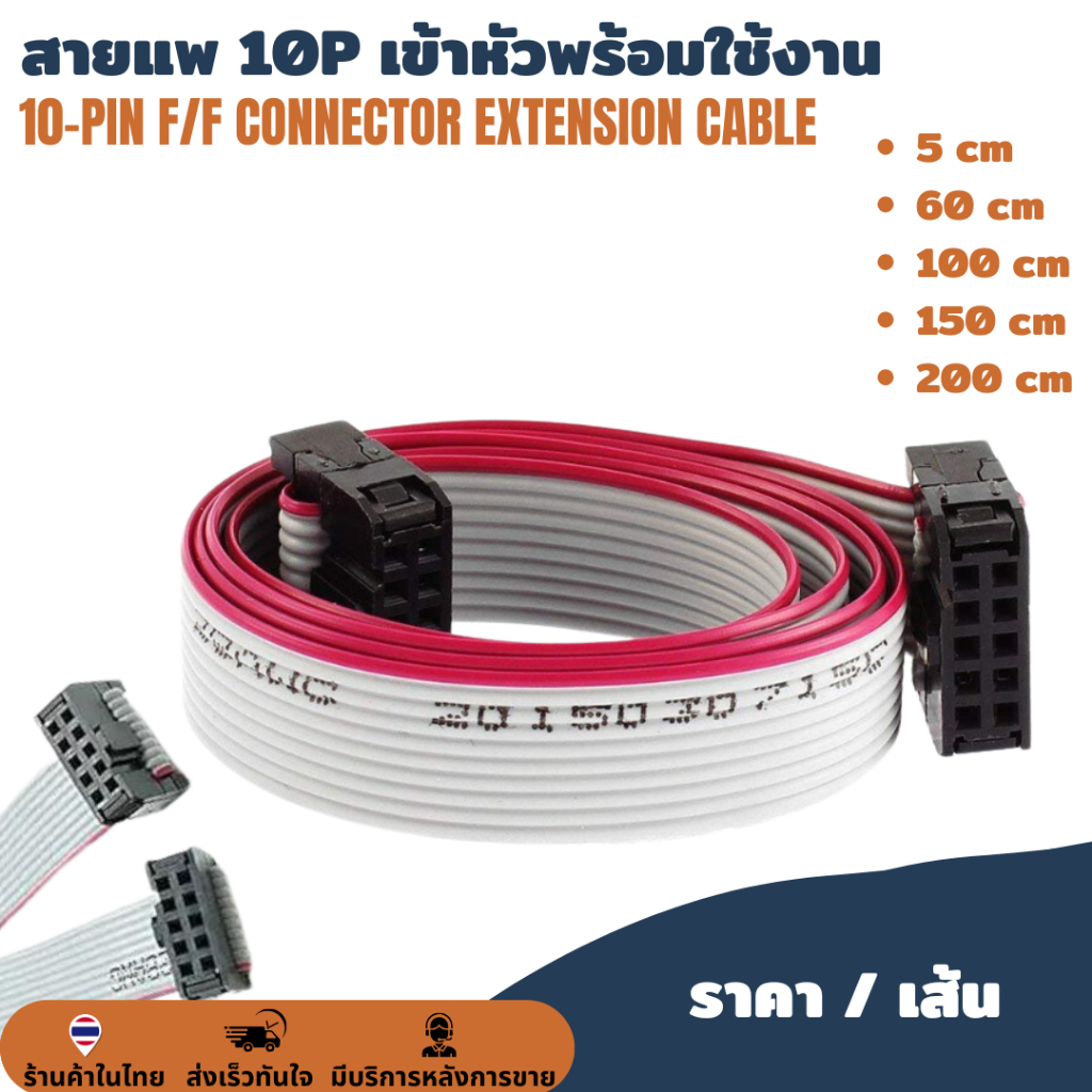 สายแพ 10 pin เข้าหัวพร้อมใช้งาน IDC Cable 10P สายเคเบิ้ล สายไฟจัมเปอร์ PCB 3D Printer 2004/12864 LCD, Class-D NCORE-Seri