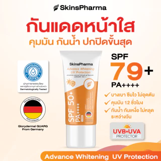 กันแดดหน้าไบร์ท Advanced Whitening UV Protection SPF79+ PA++++ อ่อนโยน ปกปิด บางเบา