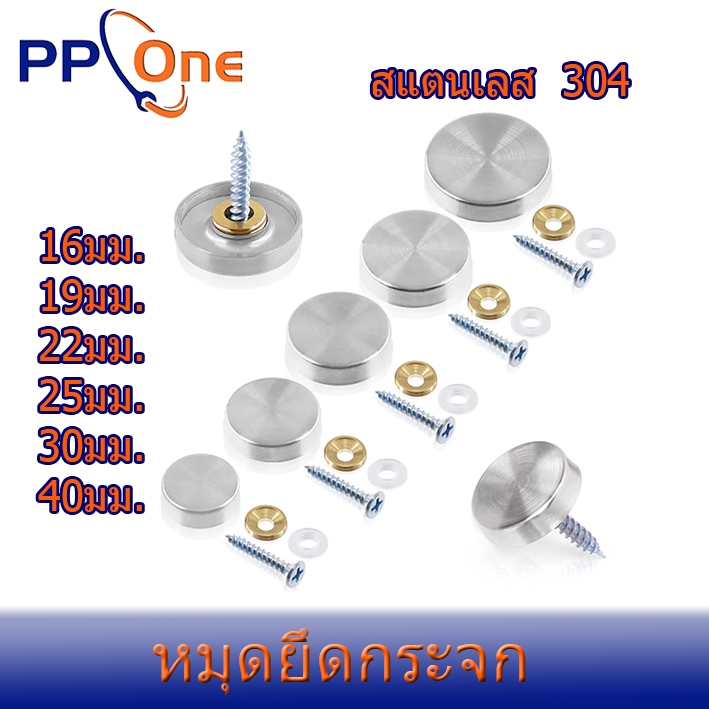 หมุดยึดกระจก หมุดยึดอะคริลิค ฝาปิดหัวสกรู หมุดปิดหัวสกรู หมุดกระจก - สีเงิน หมุดปิดหัวน๊อต แพค 4 ชุด สแตนเลส 304