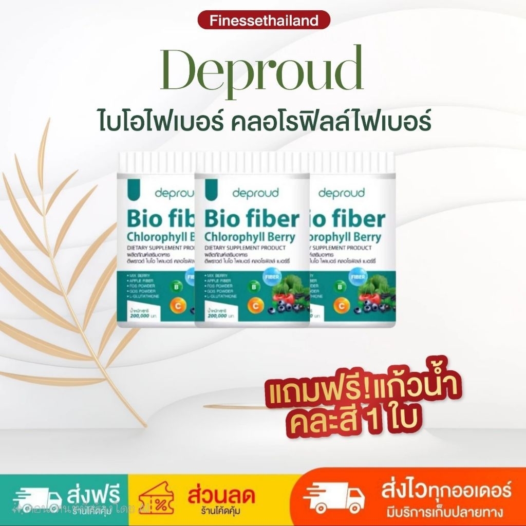 Deproud ดีพราวด์ ไฟเบอร์ส้ม ไวต้าซี   DeproudBioFiberChlorophyll Berry ดีพราว ไบโอ ไฟเบอร์ คลอโรฟิลล์ไฟเบอร์ fiber