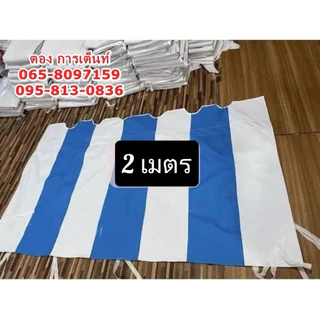 ผ้ากันสาด หนา900Dสีแฟนซี ยื่น1เมตรทุกขนาด (ไม่ได้เหล็ก)