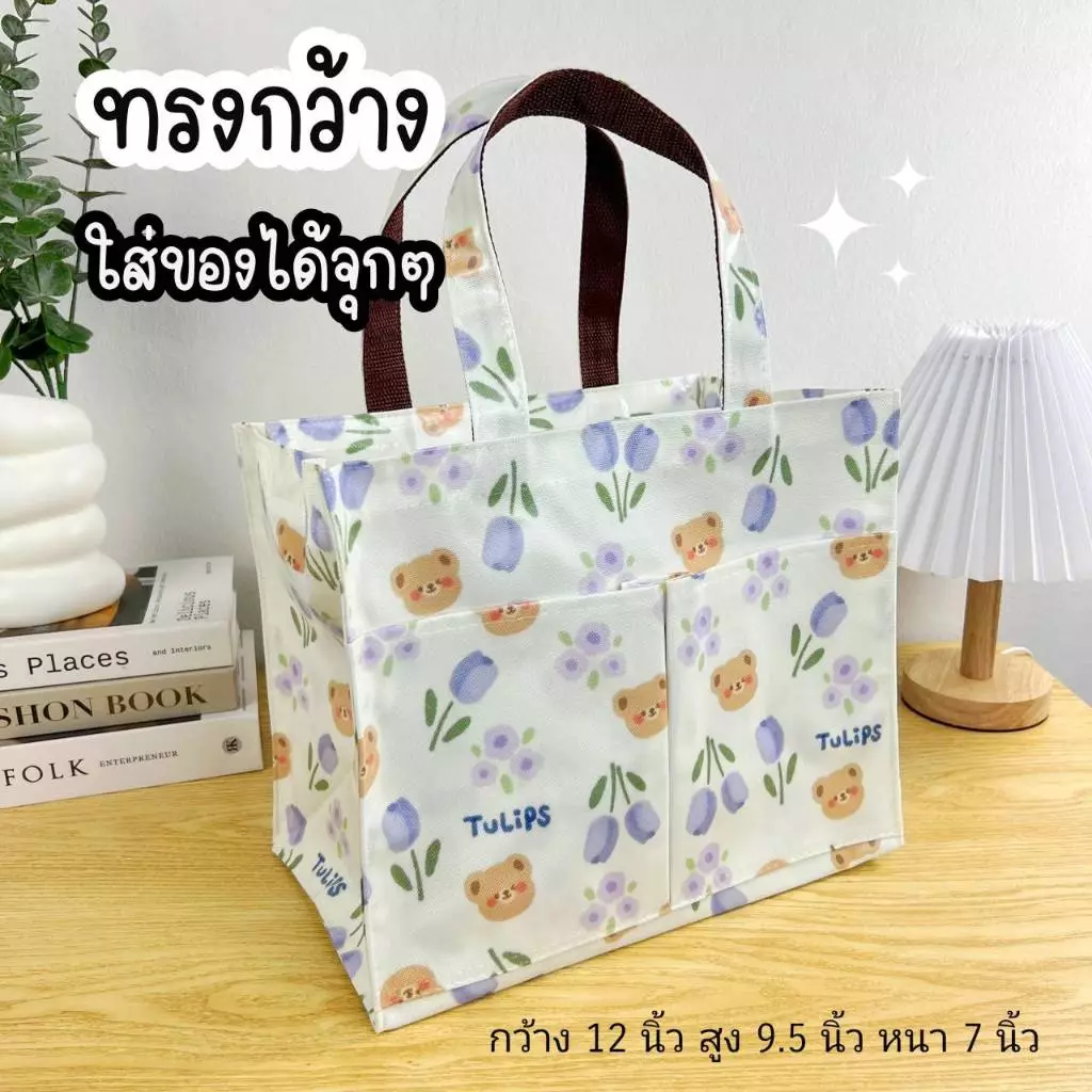 กระเป๋าผ้าเคลือบกันน้ำ ทรงกว้าง มีซิป กว้าง 12" สูง 9.5" หนา 7" #6