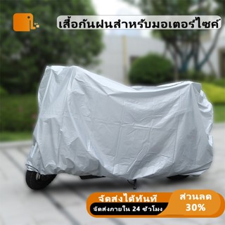 ผ้าคลุมรถจักรยาน กันแดด และกันฝน เนื้อผ้าคุณภาพสูง