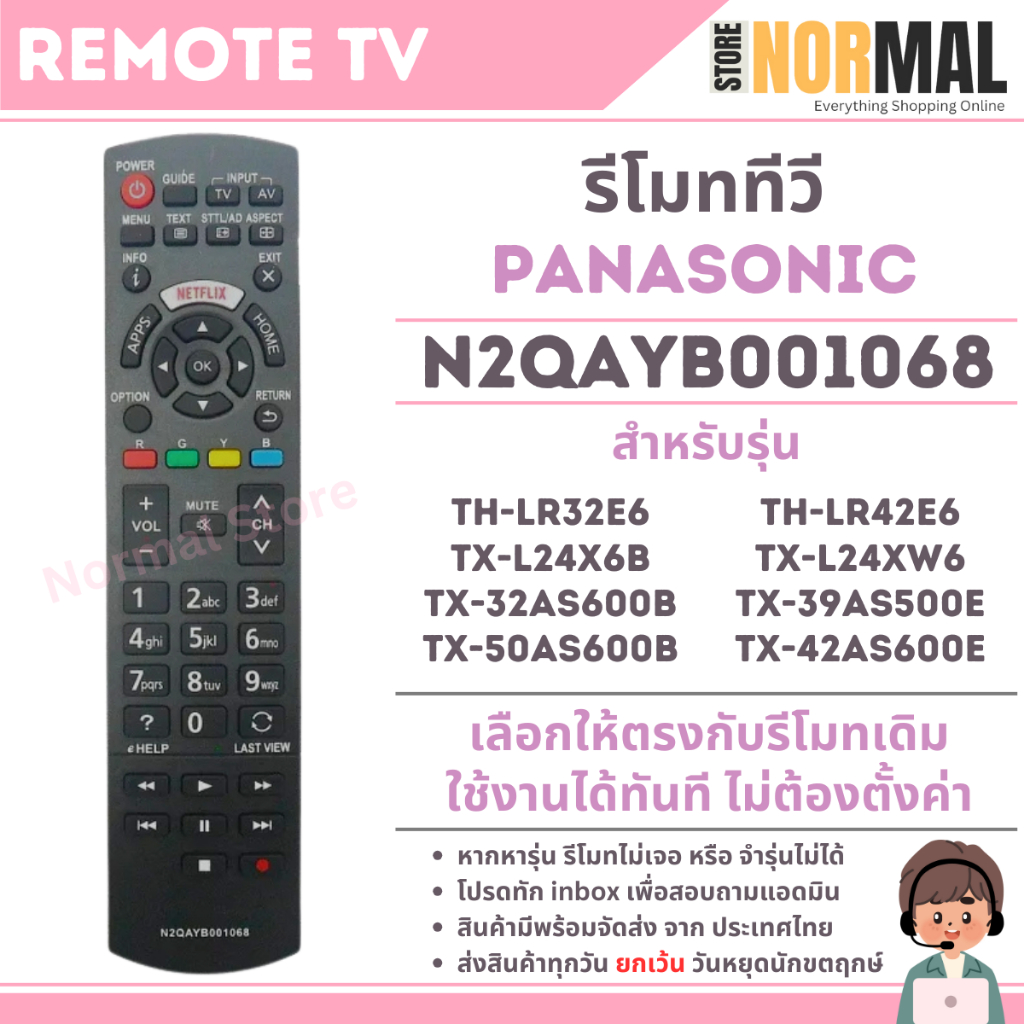 รีโมททีวี Panasonic (พานาโซนิค) รหัส N2QAYB001068 / N2QAYB000352 สำหรับ สำหรับ Smart TV