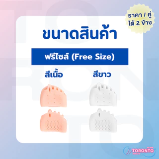 ซิลิโคนคั่นนิ้วเท้า ทั้ง 5 นิ้ว แบบสวมแยกช่อง ช่วยลดการเสียดสี ป้องกันนิ้วเกและซ้อน (1แพ็ค = 1คู่)