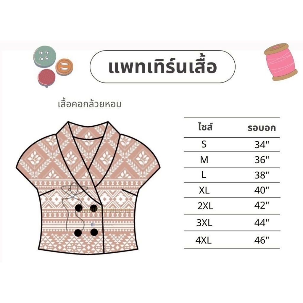แพท​เทิร์น​เสื้อคอกล้วยหอม