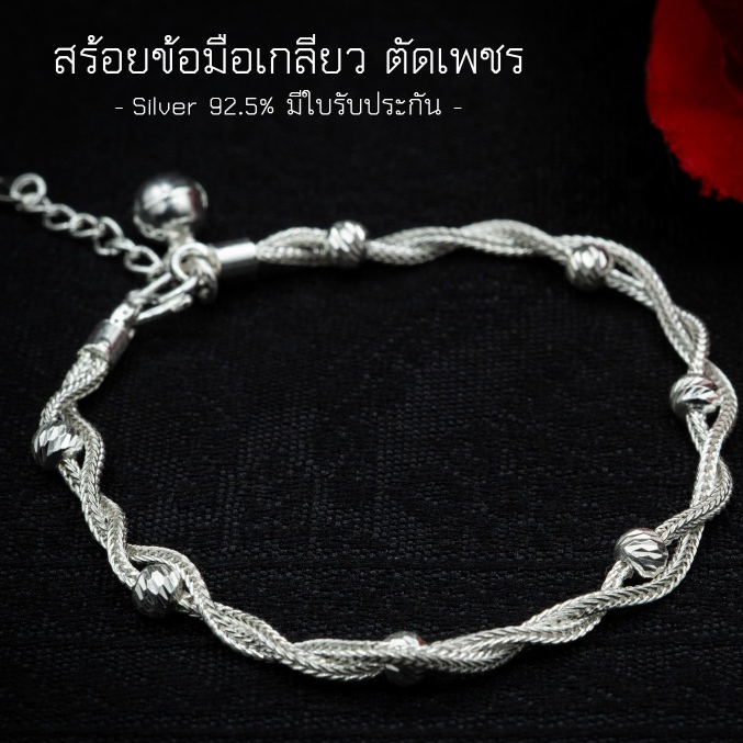 #NEW สร้อยข้อมือเงินแท้ 2 เกลียว เม็ดบอลตัดเพชร เข้าใหม่