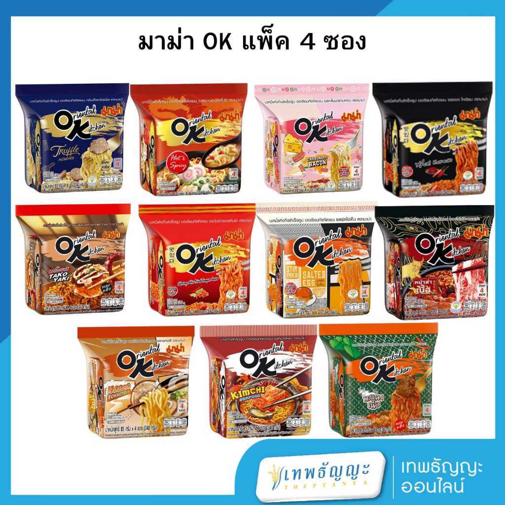 มาม่า ออเรียนทัล คิทเช่น OK บะหมี่กึ่งสำเร็จรูป 80 กรัม แพ็ค 4 ซอง