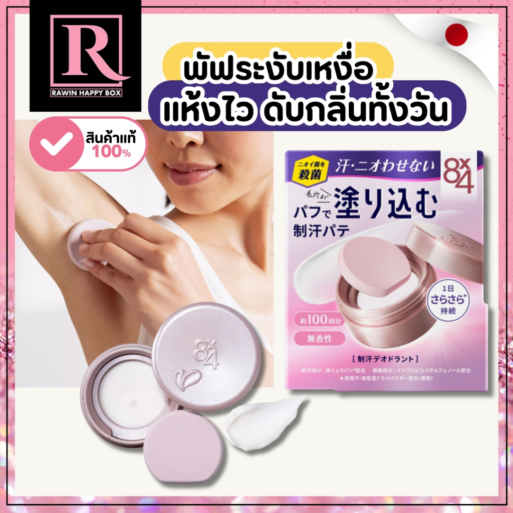 ⚡️ไลฟ์โค้ดโหด⚡️ ดับกลิ่นตัว แบบพัฟทา KAO 8X4 Deodorant Putty 25g  กล่องม่วง/135 ระงับกลิ่นกาย