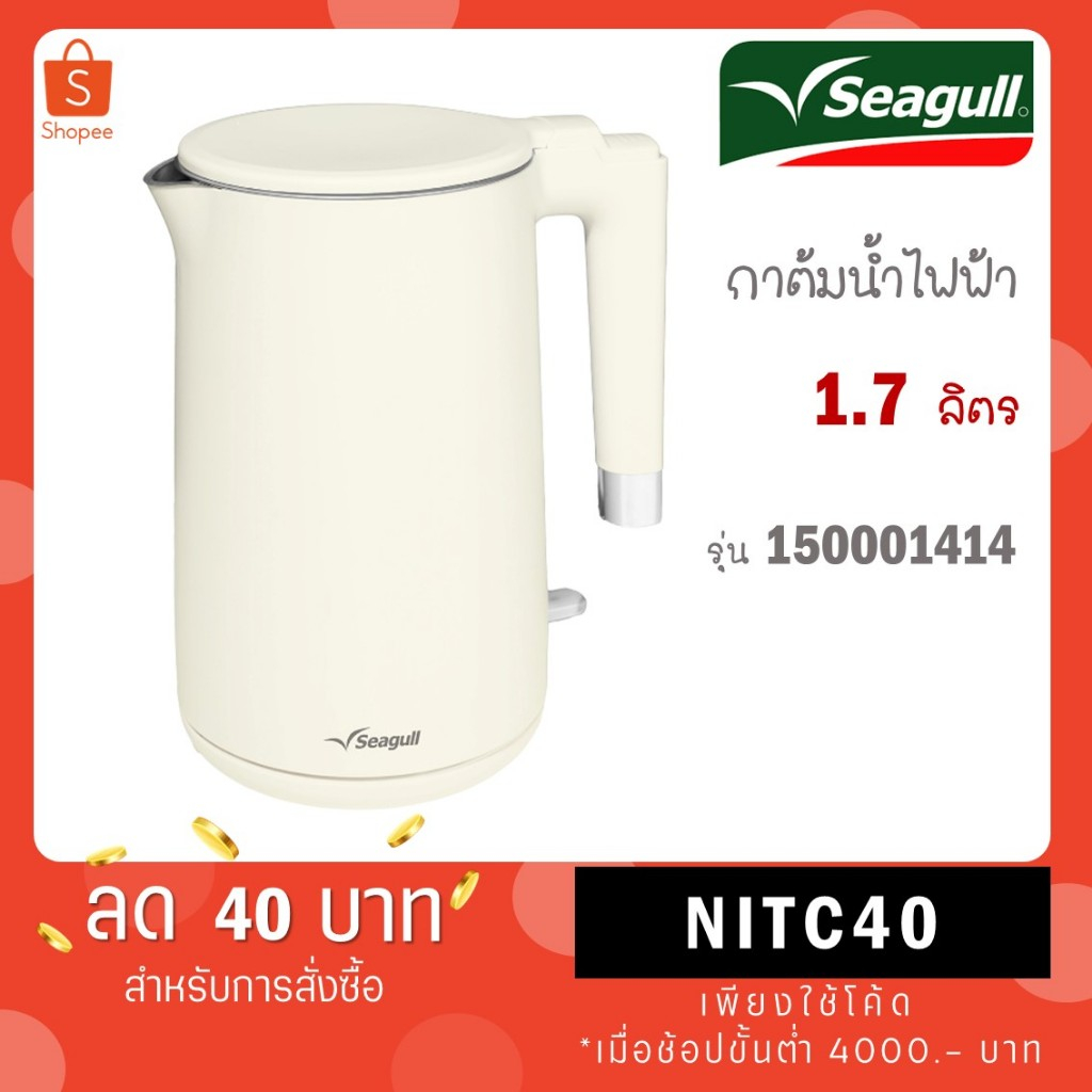 Seagull 150001414 กาต้มน้ำไฟฟ้า