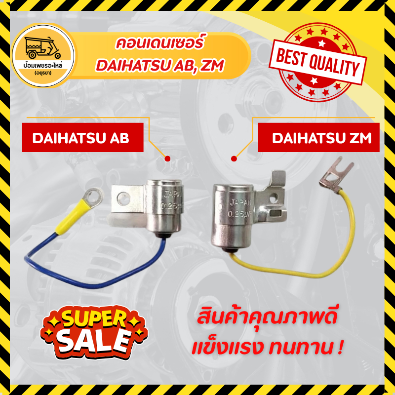 คอนเดนเซอร์ ไดฮัทสุ DAIHATSU AB, DAIHATSU ZM