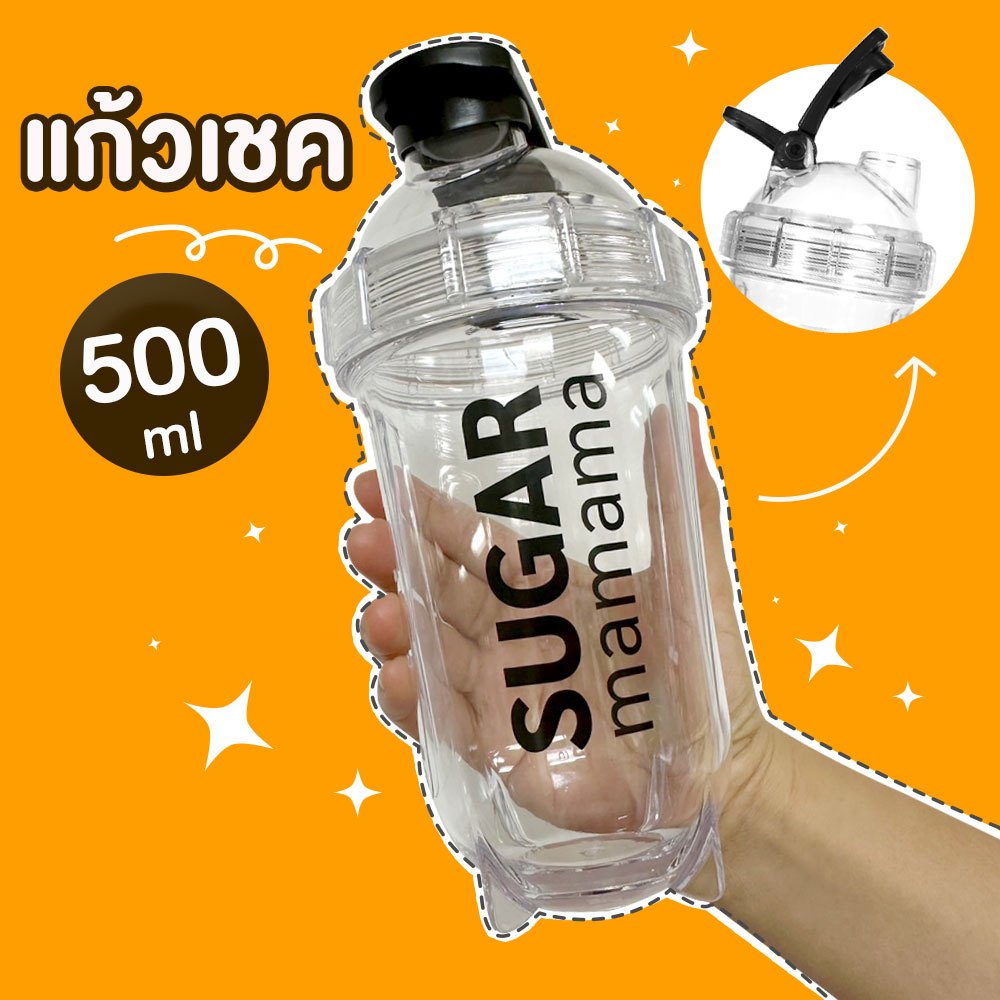แก้วเชค sugar mamama แก้วเชคโปรตีน 500 ml