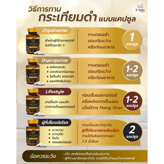 B-Garlic กระเทียมดำแคปซูล บรรจุ 30 แคปซูล อาหารเสริมเพื่อสุขภาพ แคปซูลจากกระเทียมดำแท้ 100%