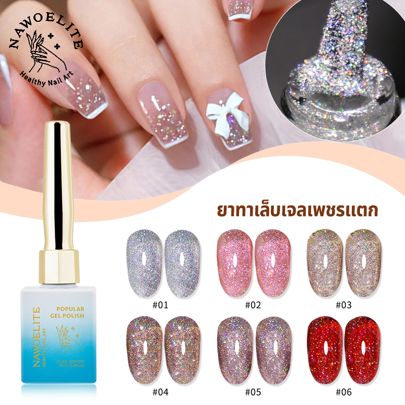 Nawoelite สีเจลแฟลช สีทาเล็บ สีเล็บเจล เจลทาเล็บแฟลชเกล็ดเพชร 6 สี เนื้อเจลแวววาวละเอียด ต้องใช้ไฟ LED/UV สีเจลสวยทนนาน