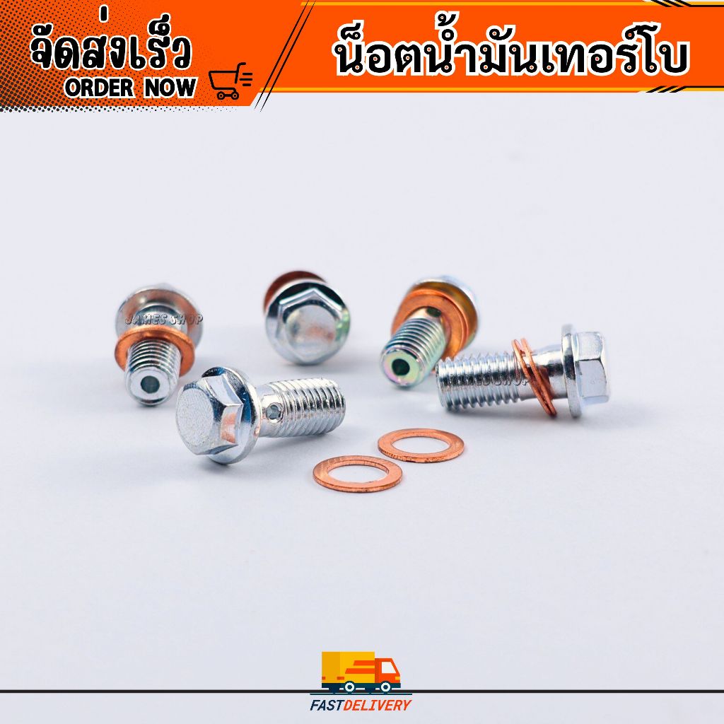 น็อตน้ำมันเทอร์โบ เกลียว1.5 เกลียว 1.25
