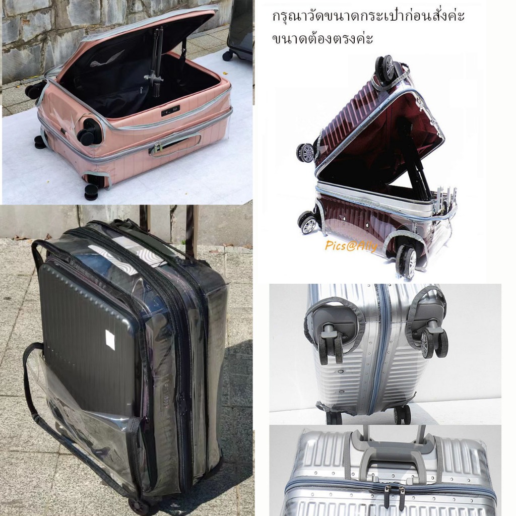 ถุงคลุมกระเป๋าเดินทาง โปร่งใสรุ่นใหม่ซิปข้างและซิปรอบ 20-33‘