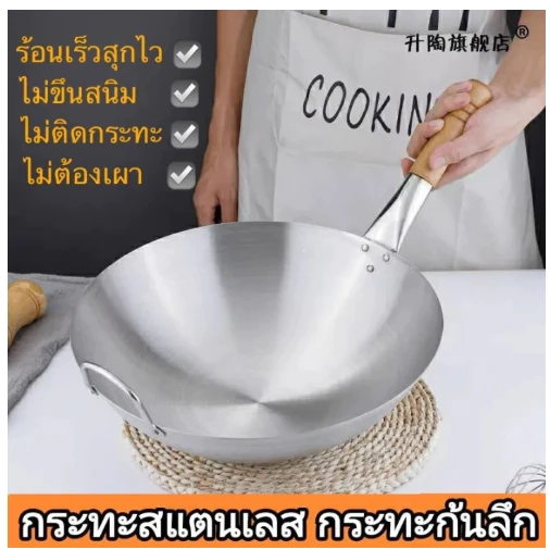((กระทะสแตนเลส)) ด้ามไม้ กระทะ2หู กระทะก้นลึก ไม่ติดกระทะ ร้อนเร็ว ไม่เป็นสนิม